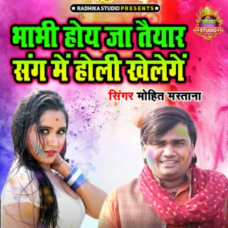 Bhabhi Hoye Ja Taiyar Sang Main Holi Khelenge