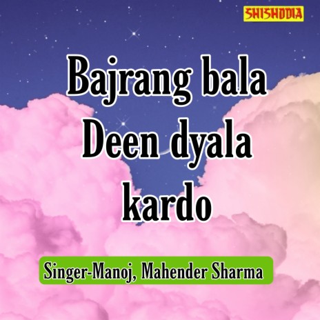 Bajrang Bala Deen Dyala Kardo ft. Mahendra Sharma