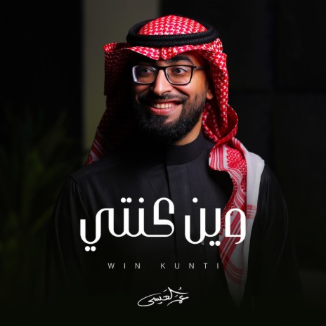 Win Kunti | Boomplay Music