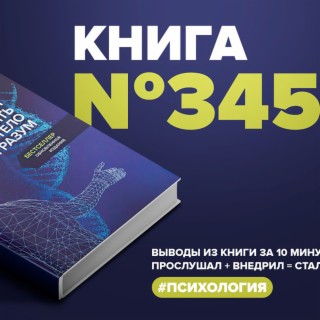 Книга #268 - Лояльный Клиент. Как Превратить Разгневанного.