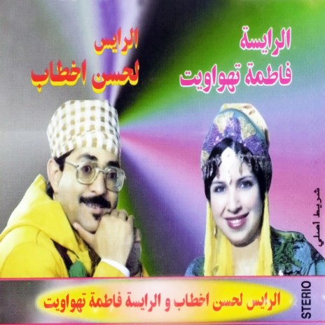 Adagh Nsmami Ferbi ft. Fatima Tahouaouit | Boomplay Music