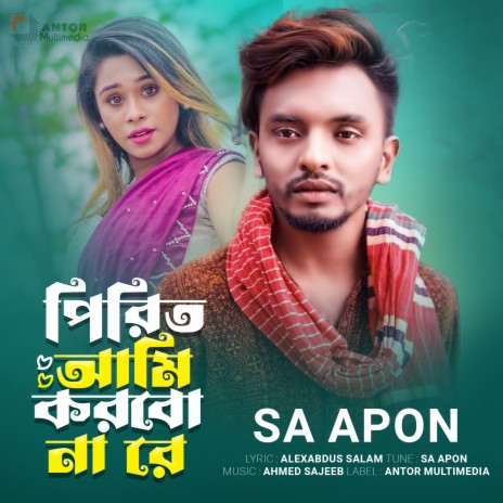 Pirit Ami Korbo Nare | Boomplay Music