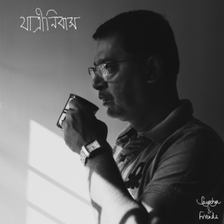 (Jatrinibash) Anekta Chole Asha ft. Joyjit Lahiri lyrics | Boomplay Music