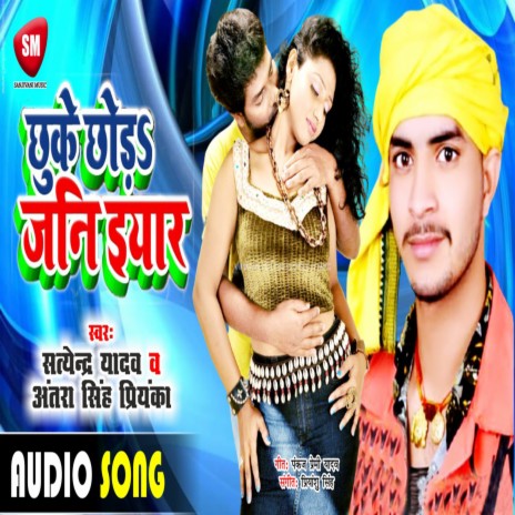 Chhuke Chhoda Jani Yaar ft. Antra Singh Priyanka | Boomplay Music