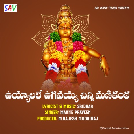 Uyyalale Ugavayya Chinni Manikanta | Boomplay Music