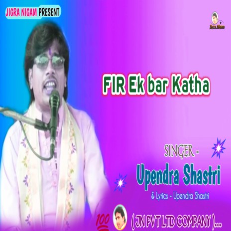 Fir Ek Bar Katha