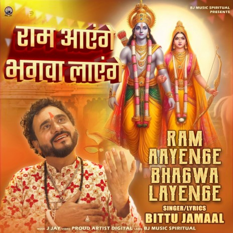 Ram Aayenge Bhagwa Layenge | Boomplay Music