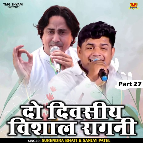 Do Divasiy Vishal Ragni Part 27 (Hindi) ft. Sanjay Patel | Boomplay Music