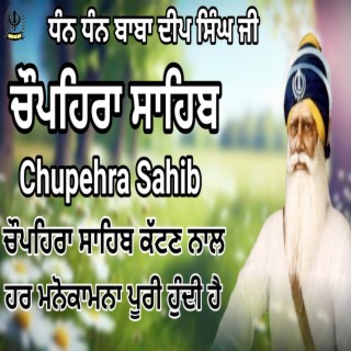 Chaupehra Sahib