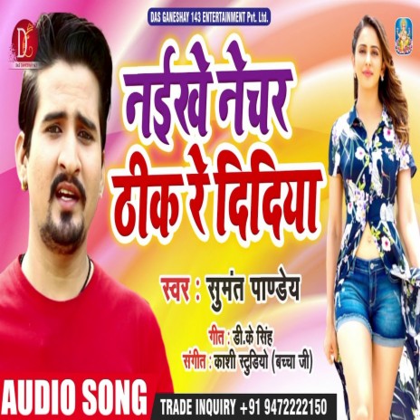 Naikhe Nature Thik Re Didiya (Bhojpuri Song) | Boomplay Music