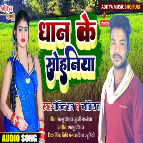 Dhan Ke Sohaniya ft. Jyoti Raj | Boomplay Music