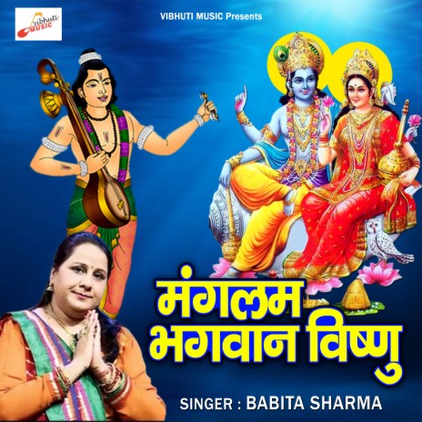 Mangalam Bhagwan Vishnu | Boomplay Music