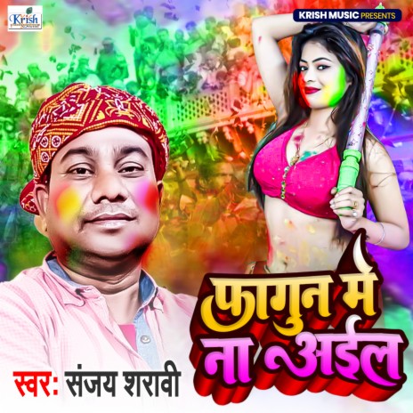 Fagun Me Na Aaial (Bhojpuri Holi) | Boomplay Music