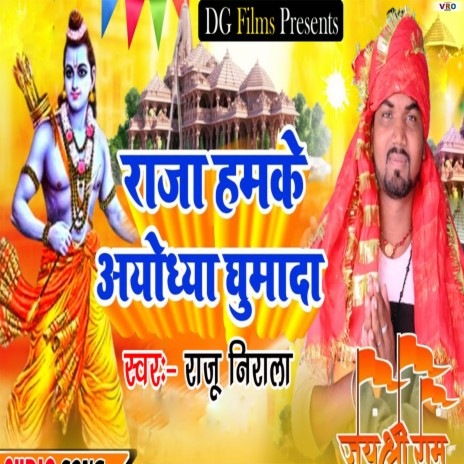 Raja Hamke Ayodhya Ghumad | Boomplay Music