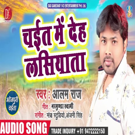 Chait Me Deh Lasiyata (Bhojpuri Chaita Song)