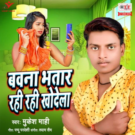 Bawana Bhatar Rahi Rahi Khodela | Boomplay Music