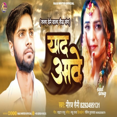 Yad Aawe (Bhojpuri Song)