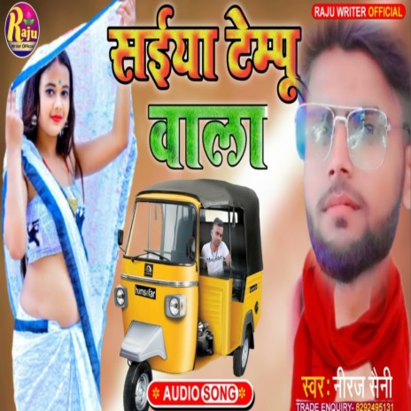 Saiya Tempu Wala (Bhojpuri Song)