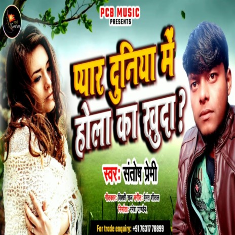 Pyaar Duniya Me Hola Ka Khuda | Boomplay Music