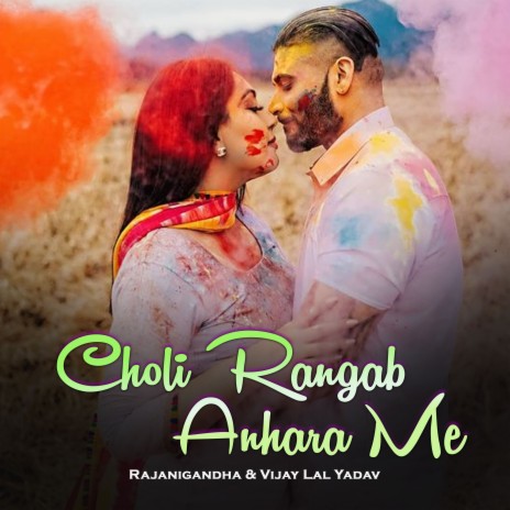 Choli Rangab Anhara Me ft. Rajanigandha | Boomplay Music