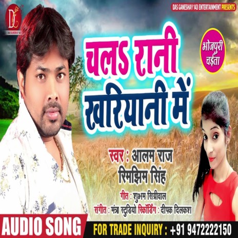 Chala Rani Khariyani Me (Bhojpuri Chaita Song)