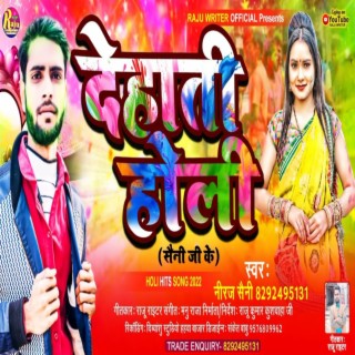 Dehati Holi