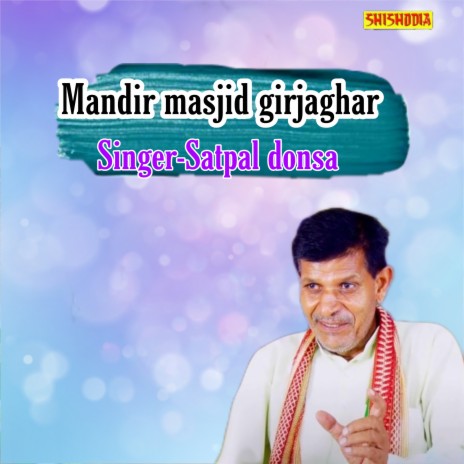 Mandir Masjid Girjaghar | Boomplay Music