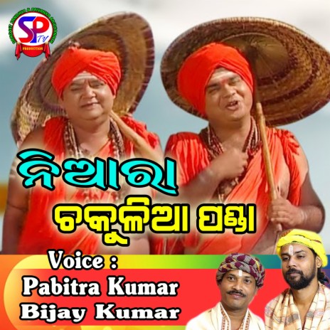 Pabitra Kumar - Niara Chakulia Panda 4 (Odia) ft. Bijay Kumar MP3 Download  & Lyrics | Boomplay