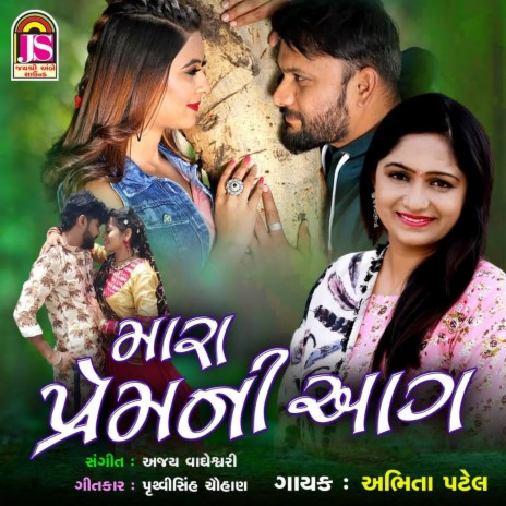 Mara Premni Aag | Boomplay Music