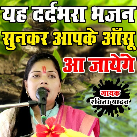 Sabne Kaha Didi Ye Dard Bhara Bhajan Nahi Suna Jata (Hindi)
