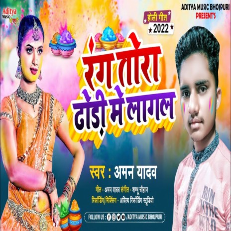 Rang Tora Dhodhi Me Lagal | Boomplay Music