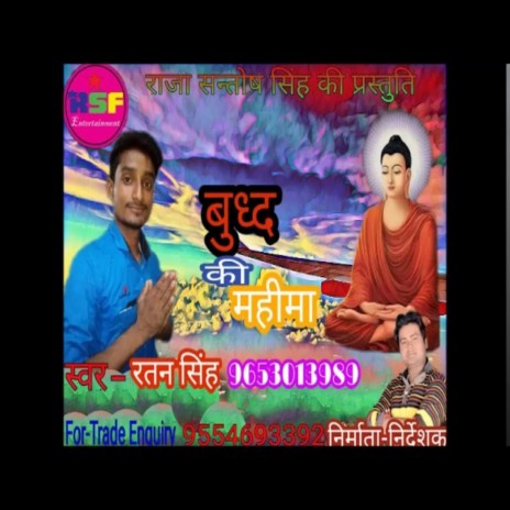 Buddh Ki Mahima | Boomplay Music