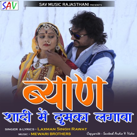 Byan Shadi Mein Tumka Lagava | Boomplay Music