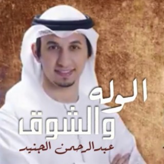 Alwalah Wa Al Shoug