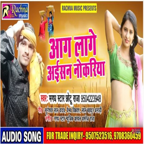 Aag Lage Aisan Nokariya (Bhojpuri) | Boomplay Music