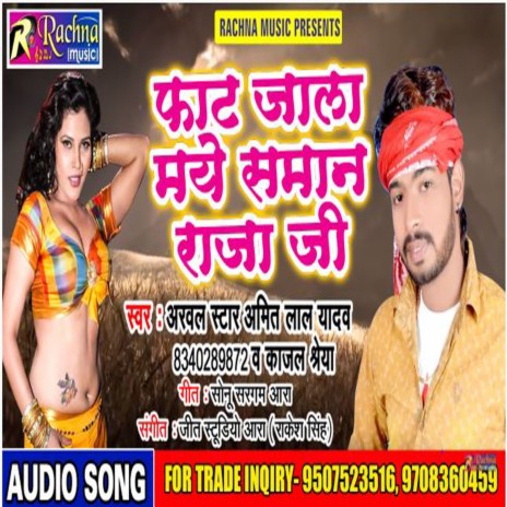 Faat Jala Maye Saman Raja Ji (Bhojpuri) | Boomplay Music