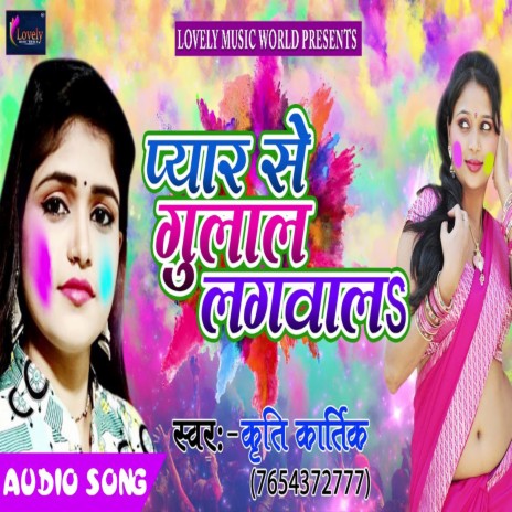 Payar Se Gulal Lagwala (Bhojpuri) | Boomplay Music