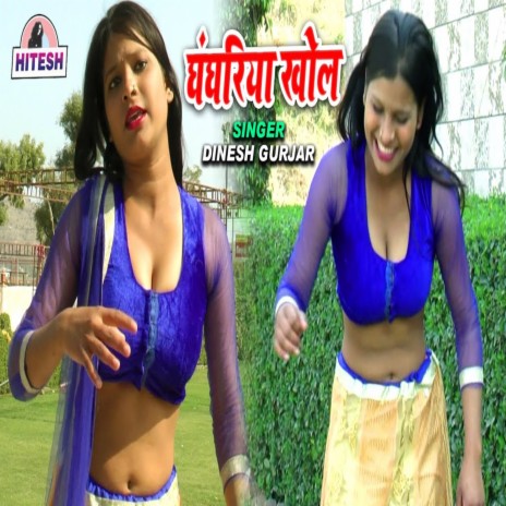 Ghaghriya Khol | Boomplay Music