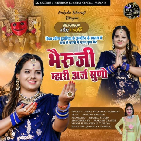 Bheruji Mhari Arj Suno | Boomplay Music