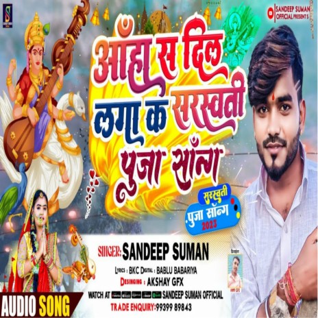 Aaha Sa Dil Laga Ka Sarswati Puja Song (maithili) | Boomplay Music