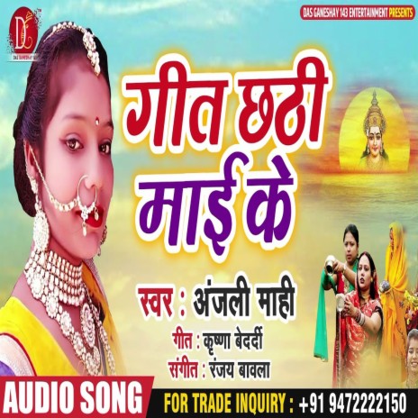 Geet Chhathi Maai Ke (Bhagati SOng) | Boomplay Music