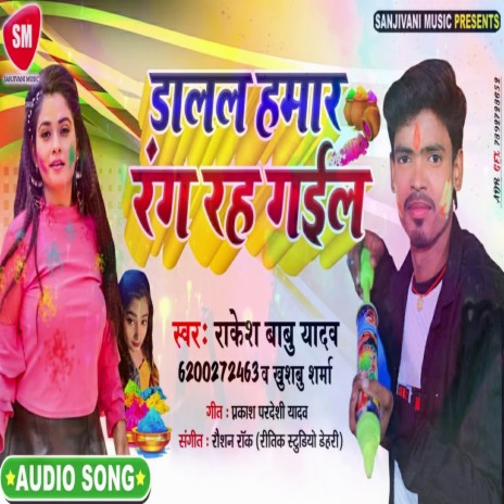 Dalal Hamar Rang Rah Gail (Bhojpuri) | Boomplay Music