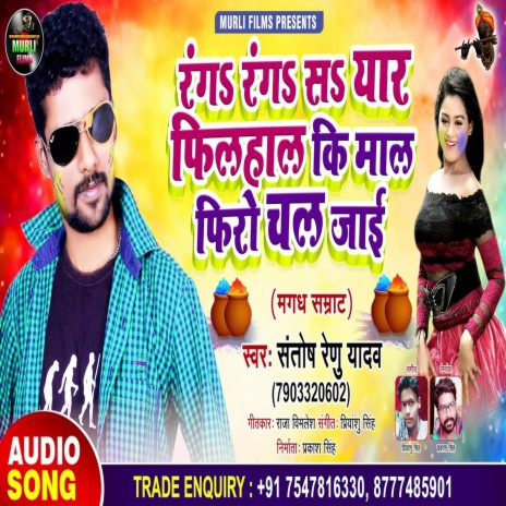 Rang Rang Sa Yar Filhal Ki Mal Firo Chal Jai (Holi Song)