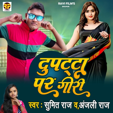 Dupatta Par Giri ft. Anjali Raj | Boomplay Music