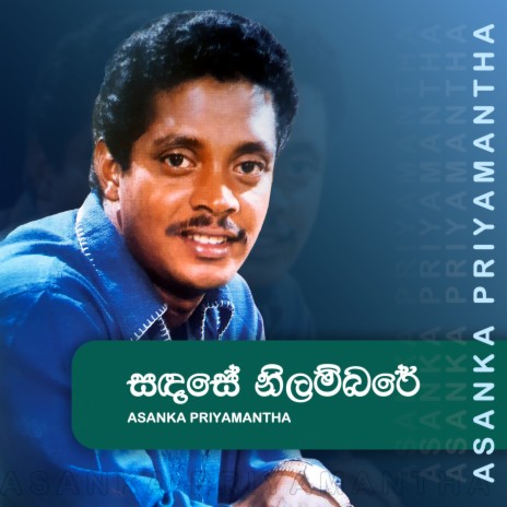 Sanda Se Nilambare | Boomplay Music