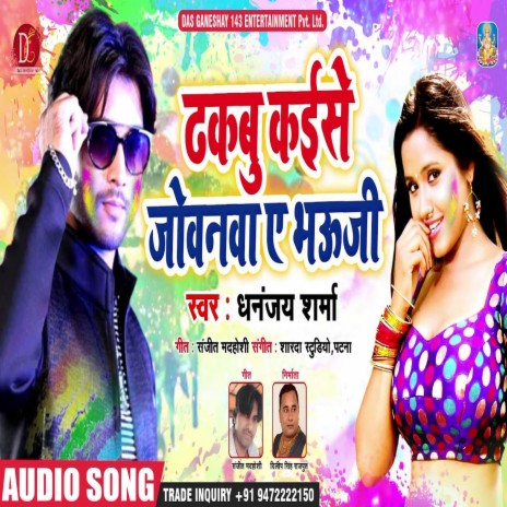 Dhakabu Kaise Jobanwa Ye Bhauji (Holi Song) | Boomplay Music