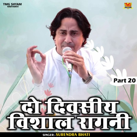 Do Divasiy Vishal Ragni Part 20 (Hindi) | Boomplay Music