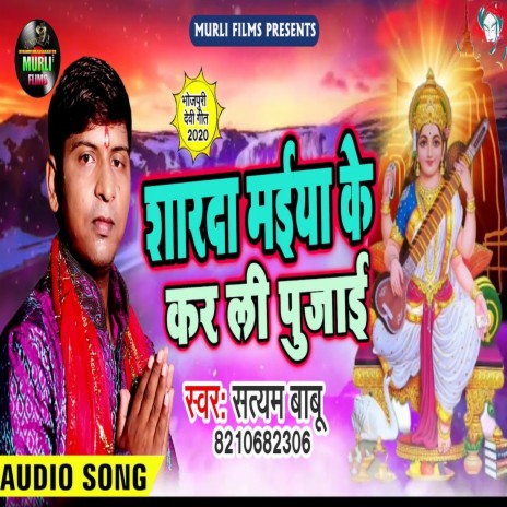 Sarda Maiya Ke Kar Pujai (Sarswati Puja Song)