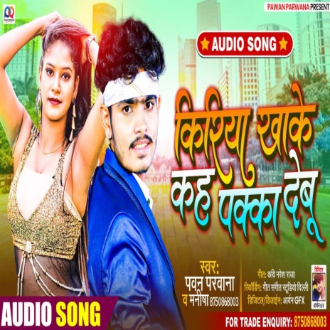 Kiriya Khake Kah Pakka Debu (Bhojpuri Song) | Boomplay Music