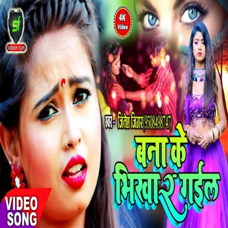 Bana Ke Bikhar Gaeel | Boomplay Music